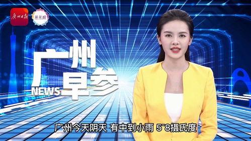 广州爆料新闻的主播,城市热点事件背后的真相 第1张 广州爆料新闻的主播,城市热点事件背后的真相 第1张